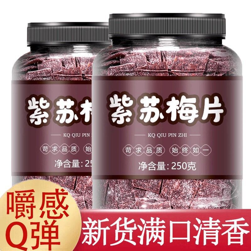 原味梅片紫苏梅子片话梅肉话梅片孕妇零食日式青梅片梅干酸梅乌梅