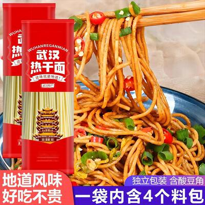 热干面武汉湖北特产面条挂面拌面早餐速食夜宵方便袋装碱水面