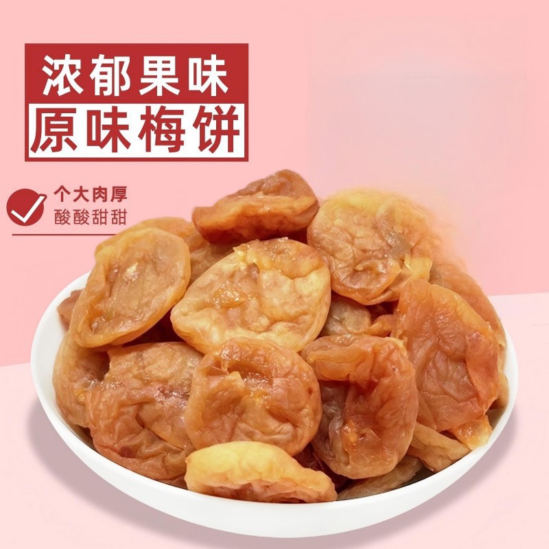 原味陈皮紫苏蜂蜜葡萄梅饼酸甜无核梅干日式梅酸梅干零食话梅肉
