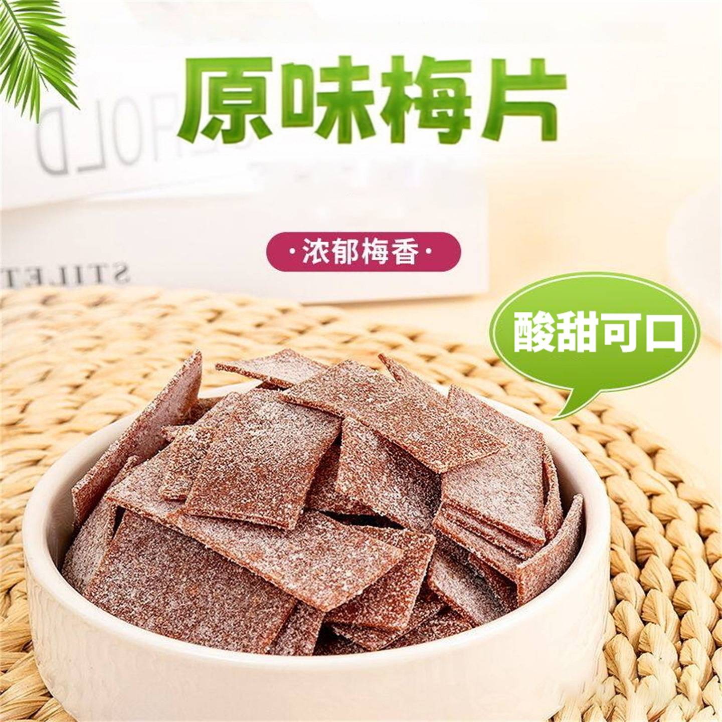 日式梅片500g无核话梅肉原味酸梅子干休闲小零食孕妇蜜饯果脯50g