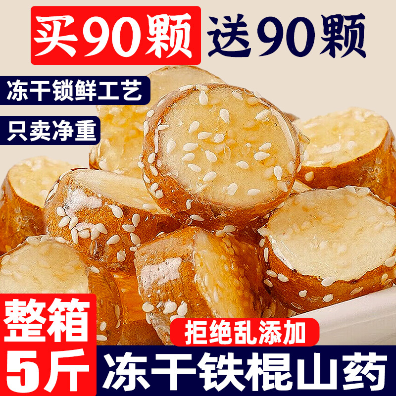 冻干山药铁棍无脆冰糖葫芦拔丝正独立小包装宗官方旗舰店零食年货
