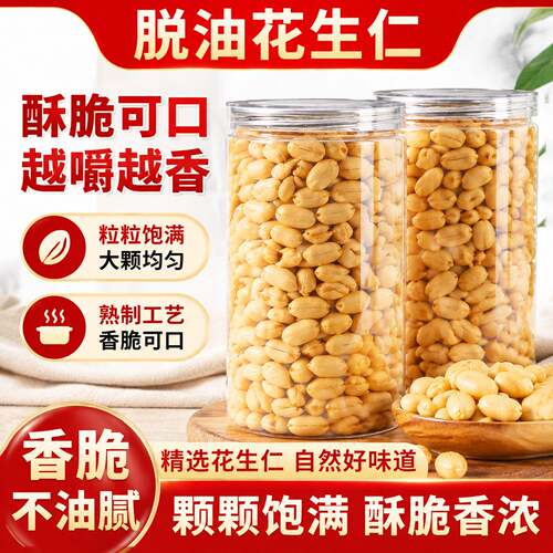 2026年新货新脱油花生米非油炸脱脂罐装椒盐味五香原味5斤旗舰店