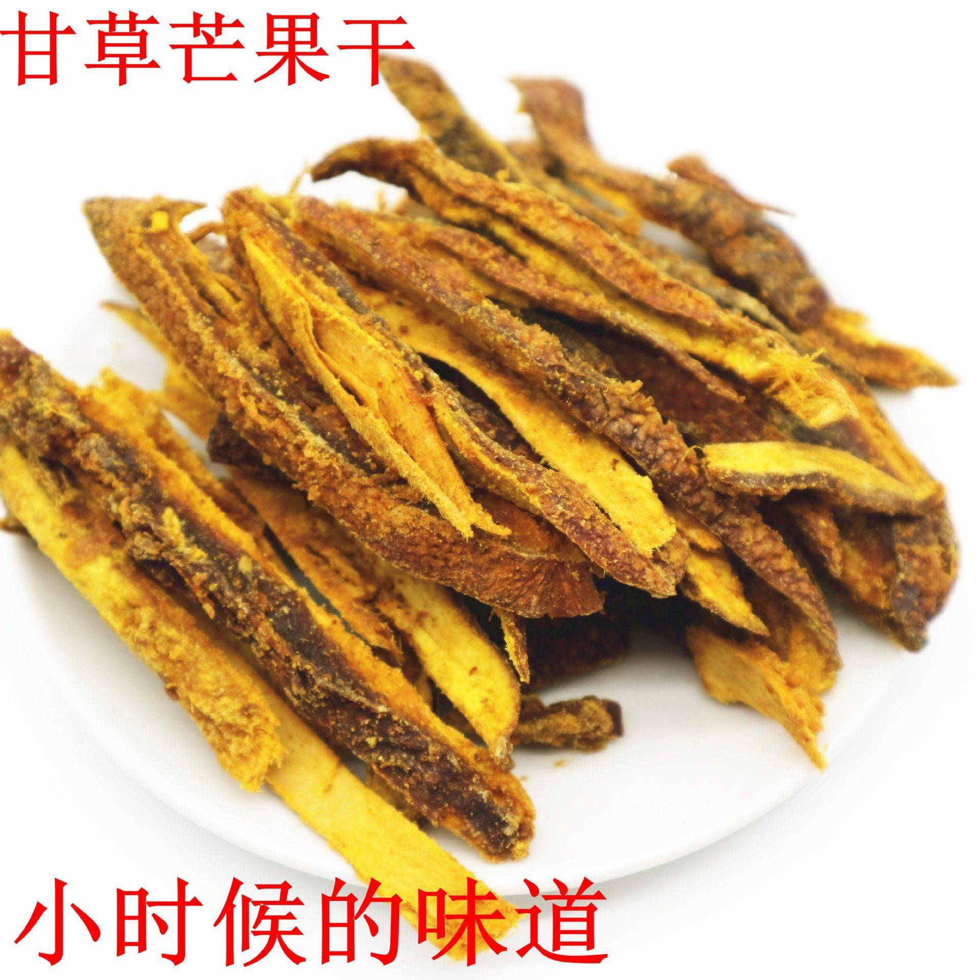 芒果干条酸甜咸味九制甘草盐津散装蜜饯果脯怀旧零食包邮