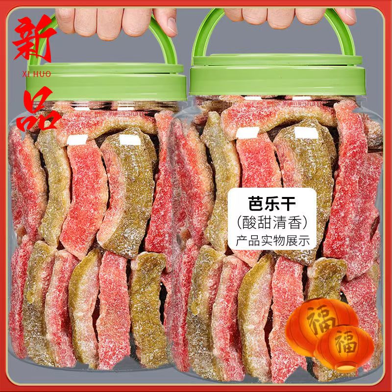 红心芭乐干无添加台湾巴乐干番石榴蕃石榴水果干果脯蜜饯广西无糖