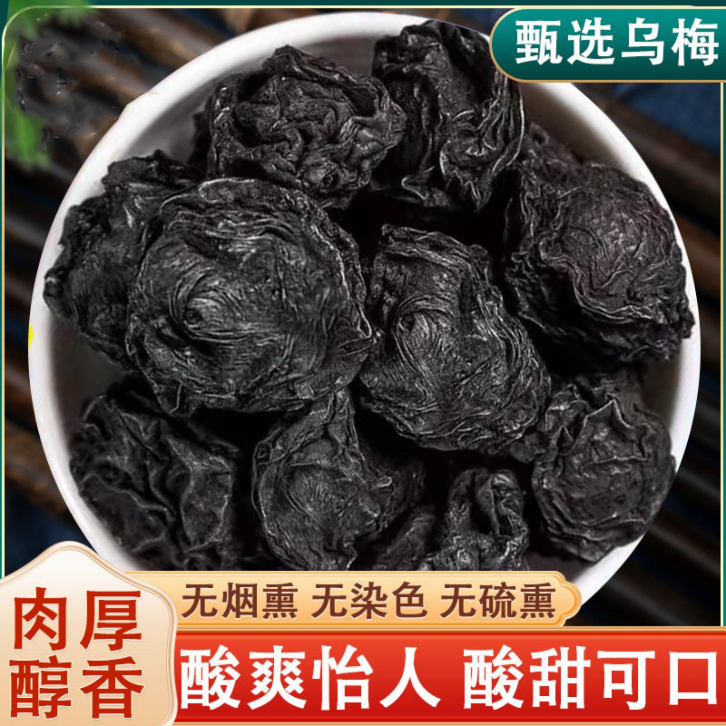 正品乌梅干官方旗舰店泡水零食纯原味酸梅汤非烟熏乌梅原材料乌梅