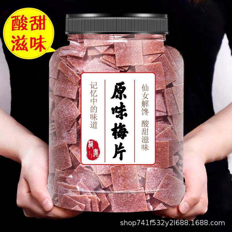 紫苏梅片原味梅子片酸梅片无核话梅肉话梅片孕妇办公室休闲零食