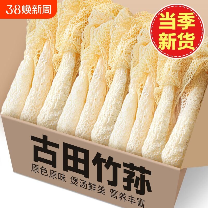 古田竹荪干货野生菌菇煲汤食材竹笙菌干竹孙新鲜特产自然