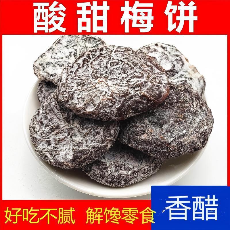 杭州特产香醋梅饼罐装250g无核梅饼话梅肉咸酸甜九制蜜饯休闲零食