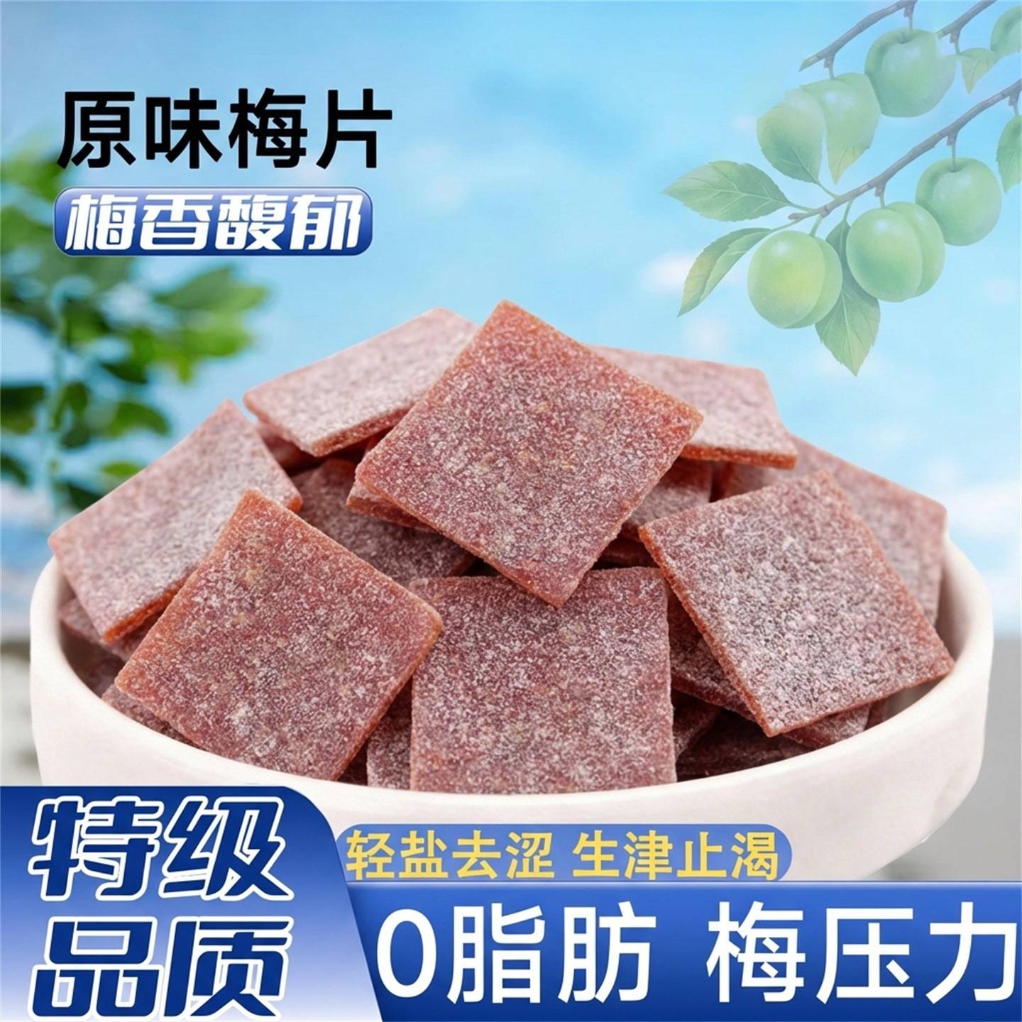 日式原味梅片陈皮紫苏话梅片青梅酸梅零食小包装解腻非提神醒脑