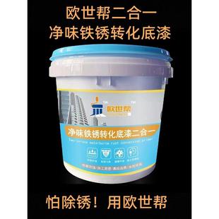 欧世帮净味除锈转化剂彩钢房工地钢筋钢结构除锈转化底漆铁锈化剂