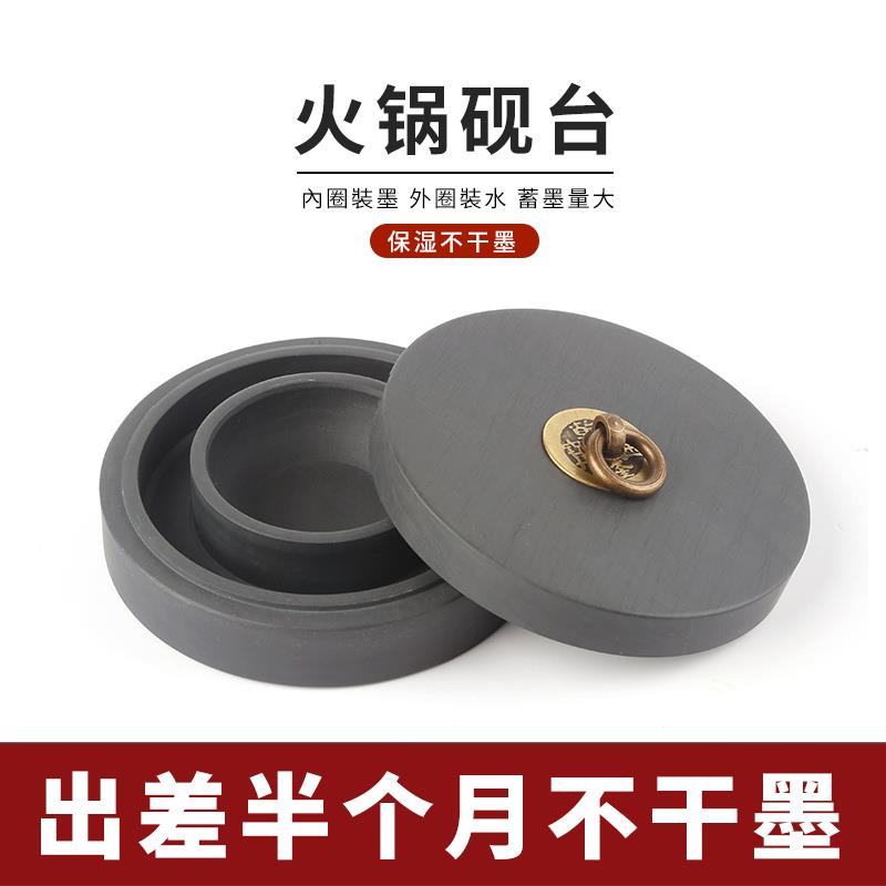 火锅砚台 天然原石带盖余墨不干保湿防蒸发墨池书画用双圈火锅砚