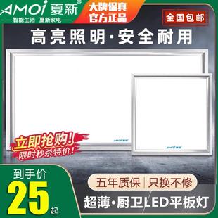 300 夏新厨房卫生间铝扣板嵌入式 600集成吊顶led浴室平板灯具