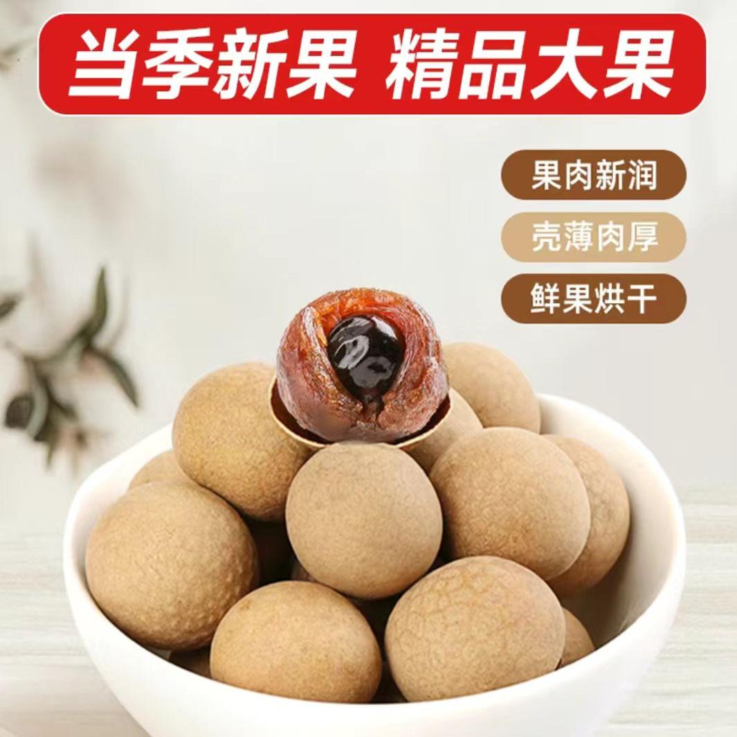 福建莆田特产大桂圆干特级新鲜