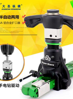 大圣手自扩口器 空调铜管喇叭口/棘轮扩管器胀管 维修工具ST-R806