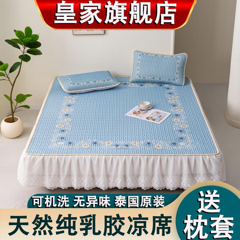 royallatex泰国皇家乳胶凉席三件套床裙夏季橡胶冰丝席子天然床垫
