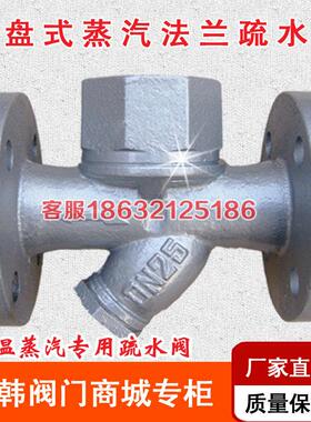 CS49H-16蒸汽疏水阀圆盘式耐高温自动法兰疏水器DN15 20 25 40 50