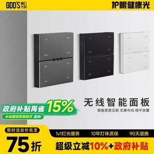 高灯大师智能开关面板家用免布线随意贴全屋灯具控制可调色温亮度