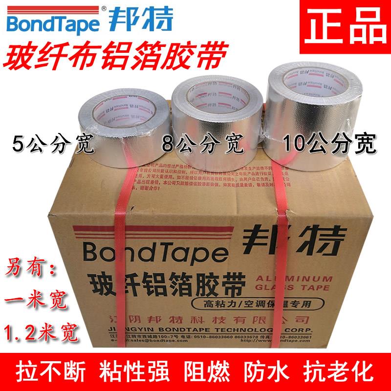 优质加厚玻纤布铝箔胶带邦特无衬纸铝箔胶带防水火耐高温锡箔纸卷