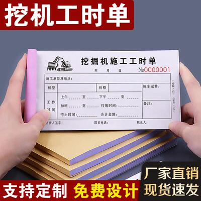 挖机工作工时台班签证签单本吊车机械时间结算单据挖掘机施工收据