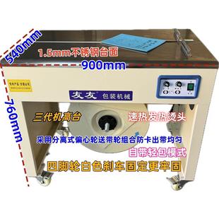 打包机电动全自动封箱机 友友牌 纸箱打捆机快递电商双电机半自动