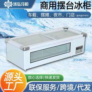 摆摊冰柜 室内室外烧烤夜市小吃炸串小型台面展示冰箱 地摊冷冻柜
