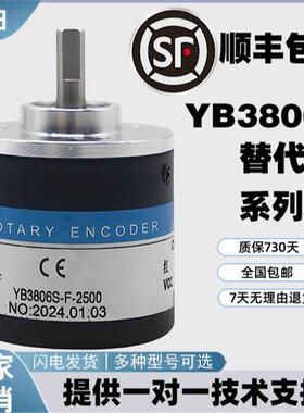 替换YB3806S-F-2500光电旋转编码器3600-1200-2000-500-600高精度