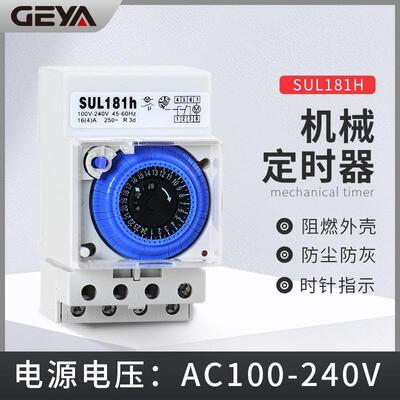 GEYA格亚SUL181h机械式时控开关定时器节电器计时器 循环时间控制