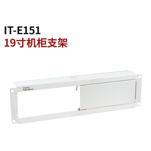 19寸机柜支架IT-E151/A安装支架IT-E152 IT-E153B