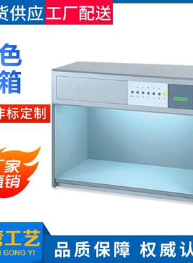 对色灯箱光源箱标准光源对色灯箱四光源D65灯箱五六七光源灯箱