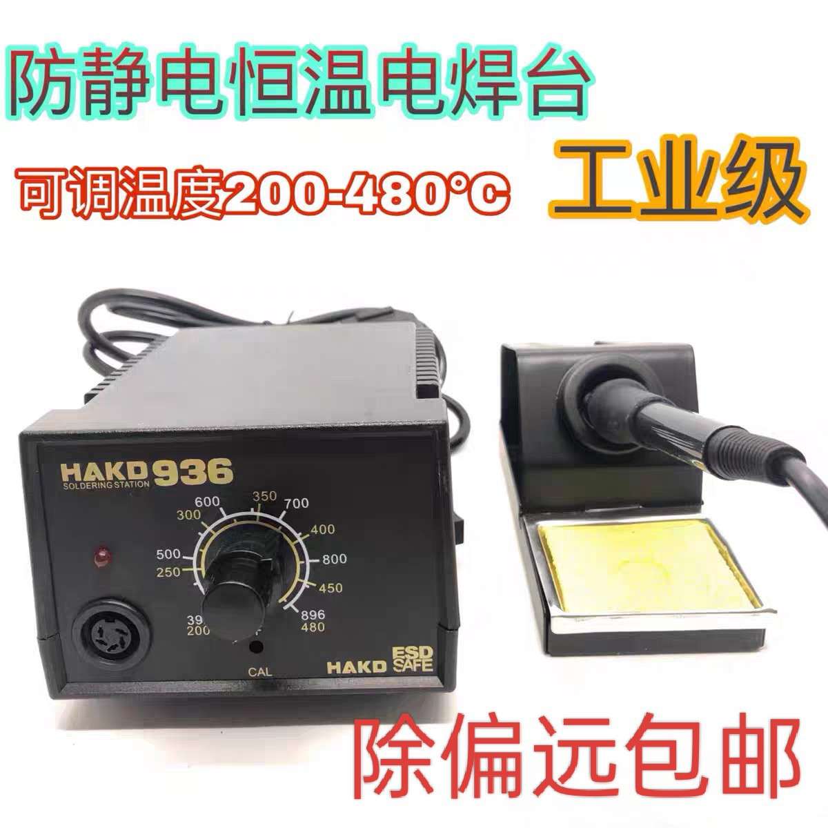 白光HAKD936焊台恒温工业级60W家用1321陶瓷发热芯防静电烙铁
