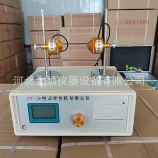 厂家供应 DT-20动弹性模量测定仪 混凝土动弹性模量测定仪