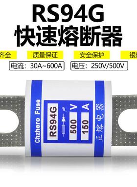 熔断器RS94G 500V 140A 125A 100A 80A 75A 60A 50A 40A 30A保险