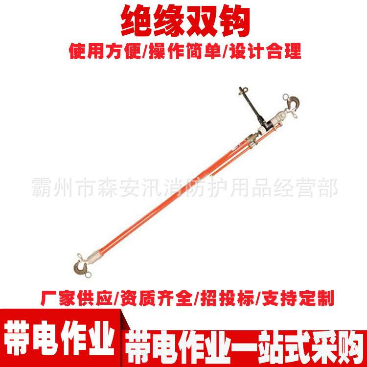 C400-0574长柄绝缘双勾操作棒 双钩线夹锁杆 双头绝缘紧线器