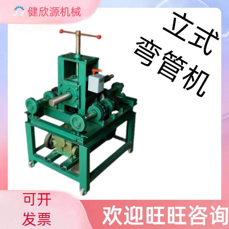 大棚支架弧形弯弧机方管圆管不锈钢管折弯机多功能小型立式弯管机