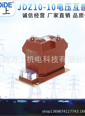 万上JDZ-10电压互感器JDZJ-10Q半封闭10/0.1KV羊角电压互感器10KV