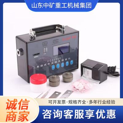 煤矿用直读式粉尘测定仪 CCHZ1000直读式粉尘测定仪工具