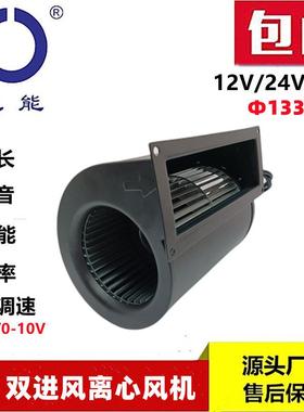 思能DH3G133 双进风离心风机 24V直流无刷外转子双进风离心风机