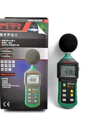 MASTECH华仪MS6700数字声级计噪音仪分贝仪手持式噪音仪