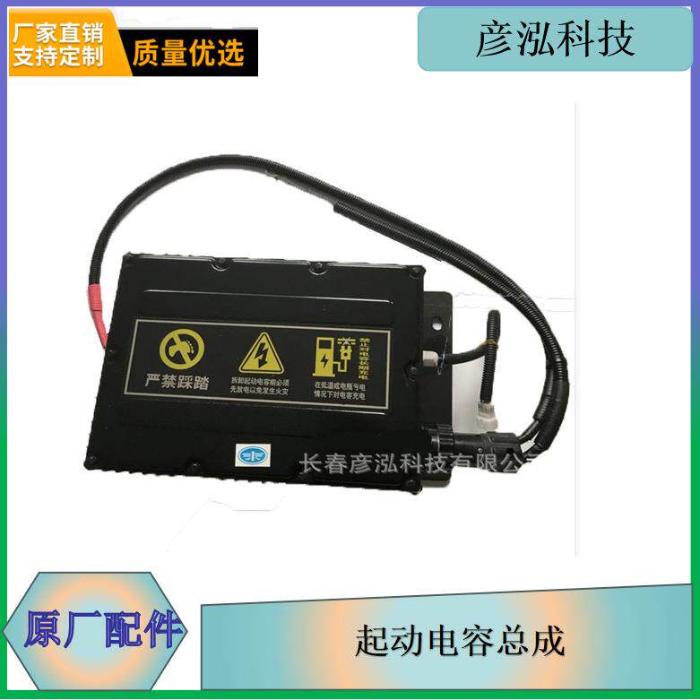 j6起动电容总成3703070