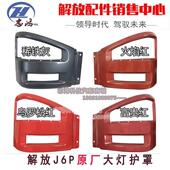 适用解放新款 J6前保险杠支架91W大灯灯框支架500马力专用J6P配件