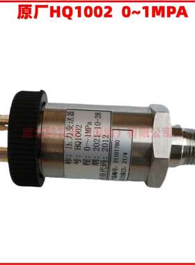 压力变送器HQ1002 0~1MPA 压力接口Z1/4 0~0.4MPA EDYBT-411