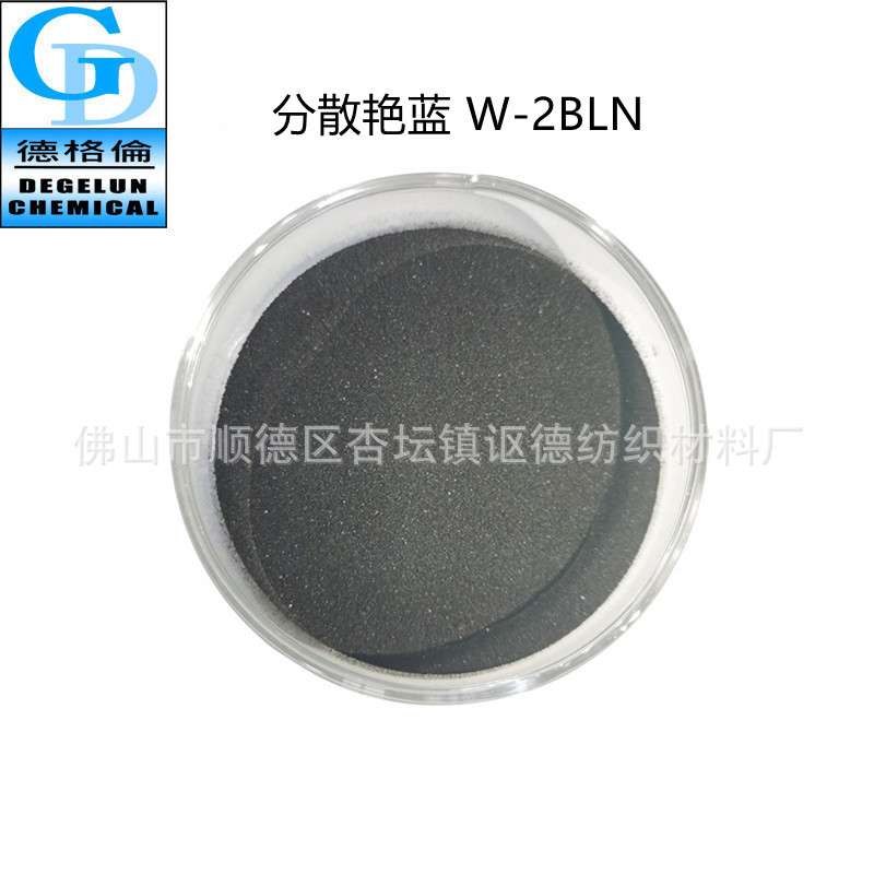 厂家直供 分散艳蓝着色剂   蓝色染料  W-2BLN 现货供应
