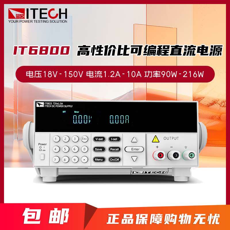 ITECH艾德克斯IT6821 IT6800系列可编程直流稳压线性电源维修电源
