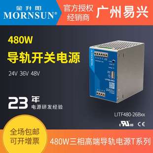 26B24变压器220v转12v24v36v48v 金升阳480W三相导轨电源LITF480