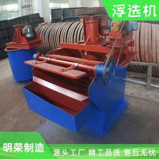 明荣矿机生产大型浮选机 云南铅锌矿浮选工艺 KYF系列充气浮选机