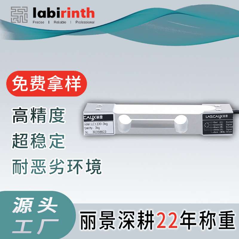 电子秤配件重力传感器自助食堂餐厅秤重量传感器高精度称重传感器