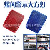 岗亭爆闪警示灯Flashing light安检红蓝信号灯特殊车辆爆闪灯