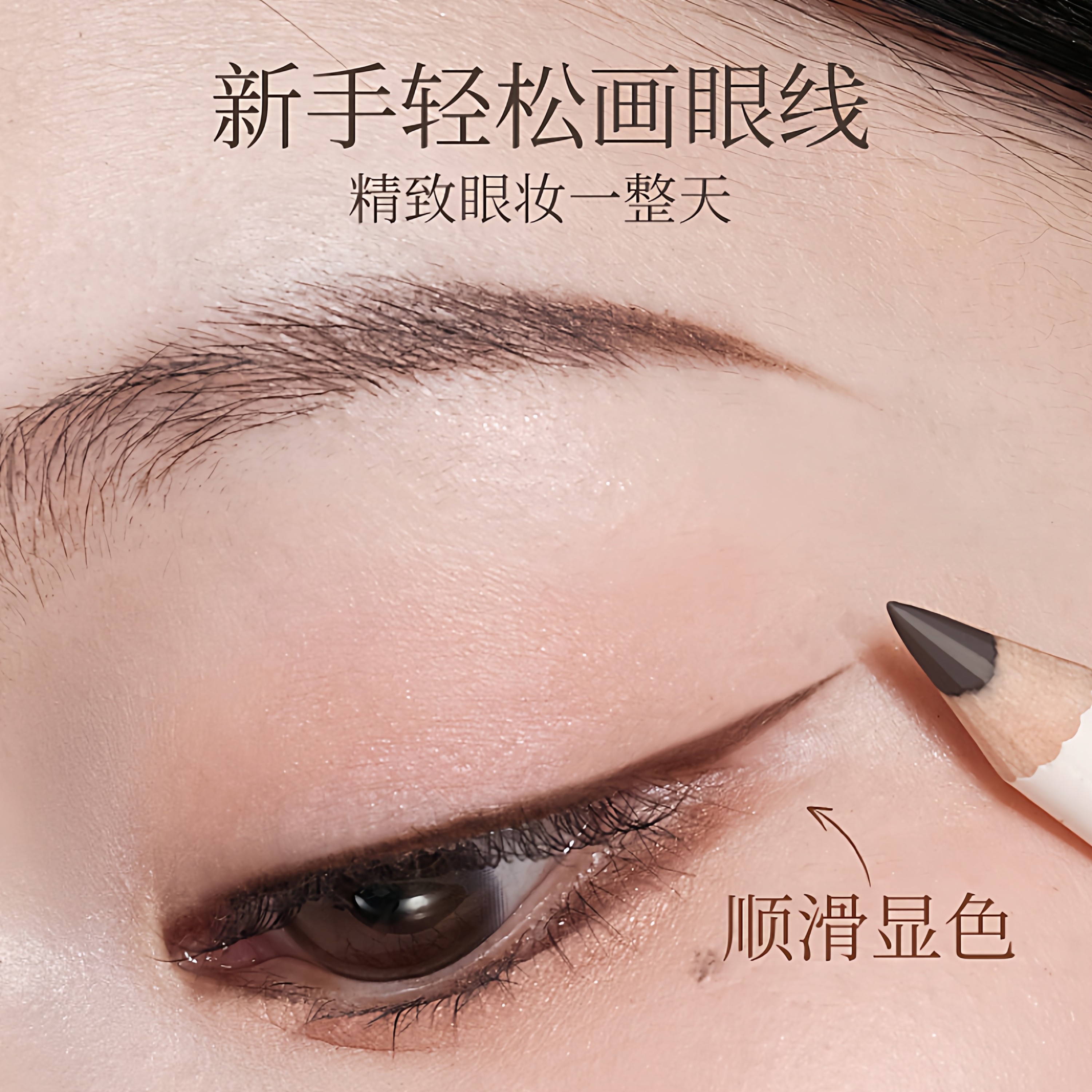 美妆师推荐铅笔式眼线胶笔新手极细眼线笔顺滑持久防水显色卧蚕笔