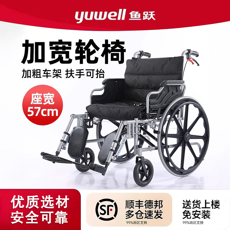 鱼跃大号加宽手推轮椅加大加重加厚折叠300斤老人超大肥胖大码代