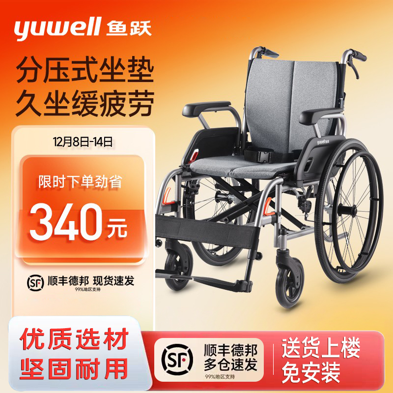 鱼跃轮椅车折叠轻便瘫痪老年人专用年轻旅行同代步手动推车H080C